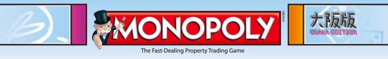 大阪版モノポリー